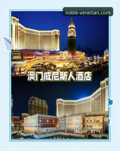 威尼斯人酒店预订优惠 揭秘威尼斯人酒店预订优惠:数据驱动的奢华体验优化策略