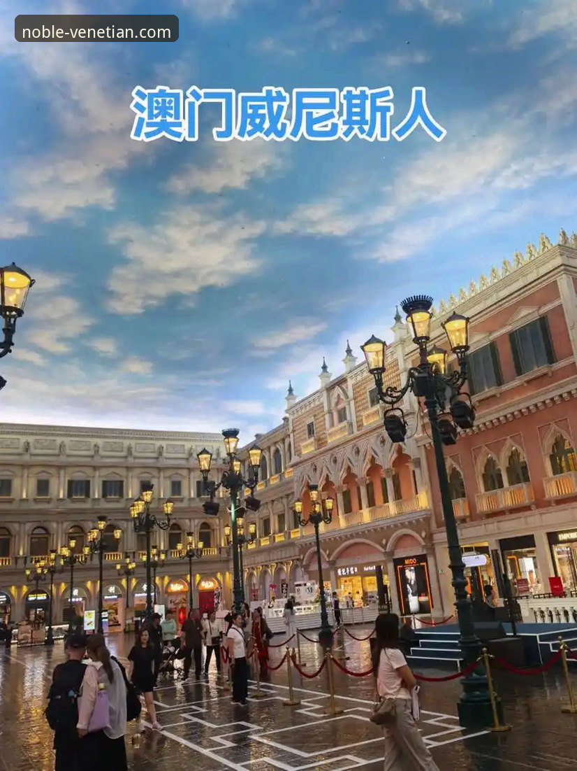 澳门威尼斯人攻略 澳门威尼斯人攻略详解:从住宿到娱乐的完整体验分享