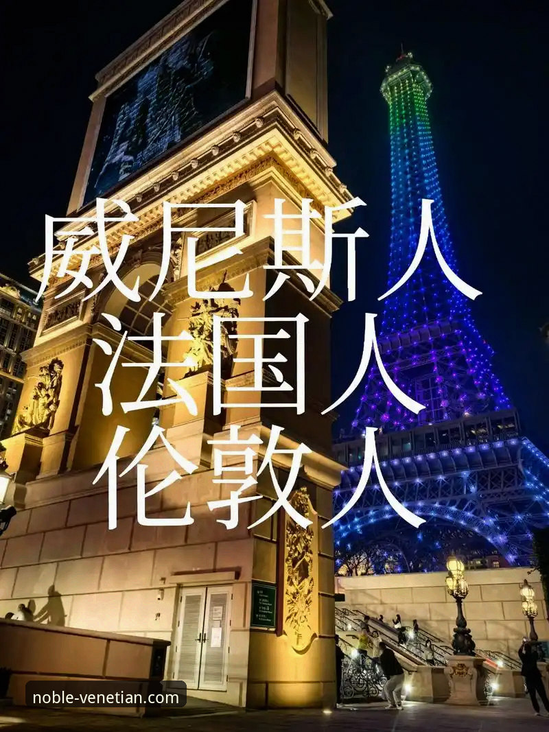 威尼斯人酒店怎么预订 从骑士魔术激战,学习高效规划你的澳门威尼斯人度假之旅